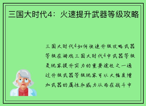 三国大时代4：火速提升武器等级攻略