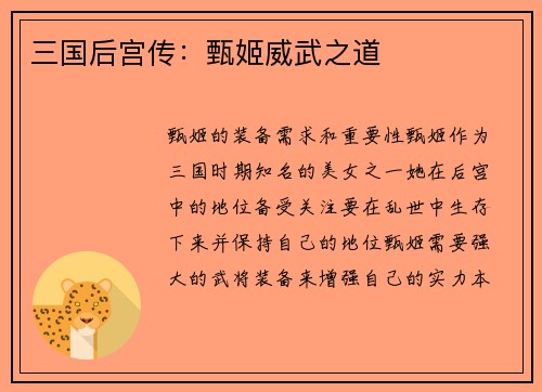 三国后宫传：甄姬威武之道