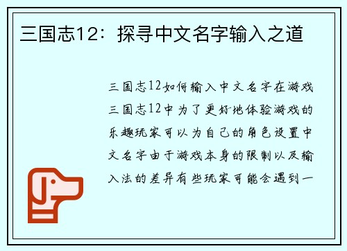 三国志12：探寻中文名字输入之道