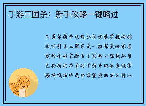手游三国杀：新手攻略一键略过