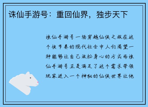 诛仙手游号：重回仙界，独步天下