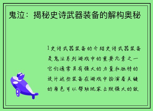 鬼泣：揭秘史诗武器装备的解构奥秘