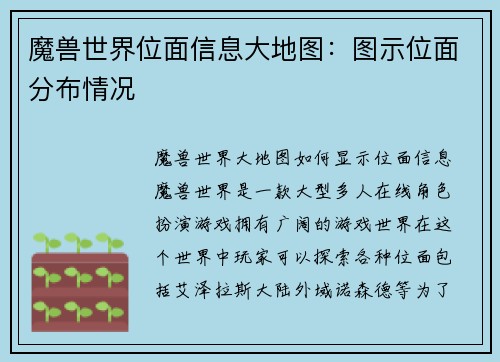 魔兽世界位面信息大地图：图示位面分布情况