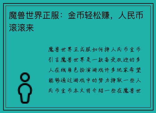 魔兽世界正服：金币轻松赚，人民币滚滚来