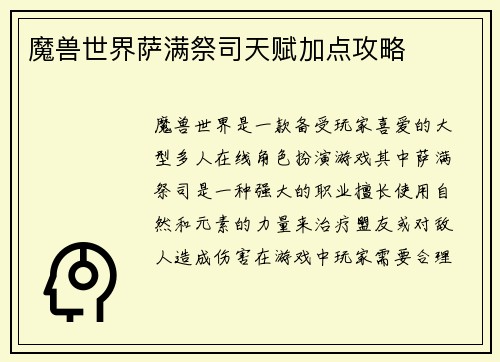 魔兽世界萨满祭司天赋加点攻略