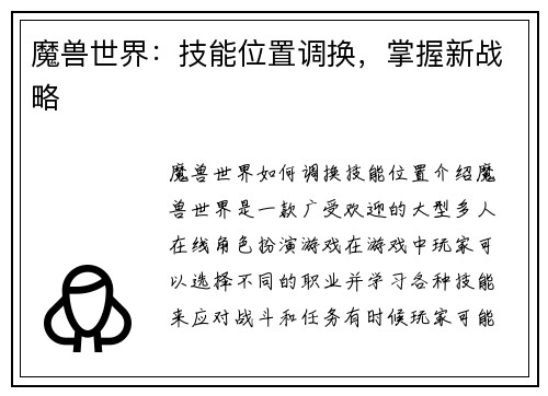 魔兽世界：技能位置调换，掌握新战略