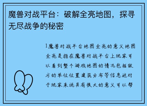 魔兽对战平台：破解全亮地图，探寻无尽战争的秘密