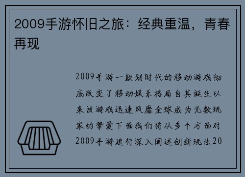 2009手游怀旧之旅：经典重温，青春再现