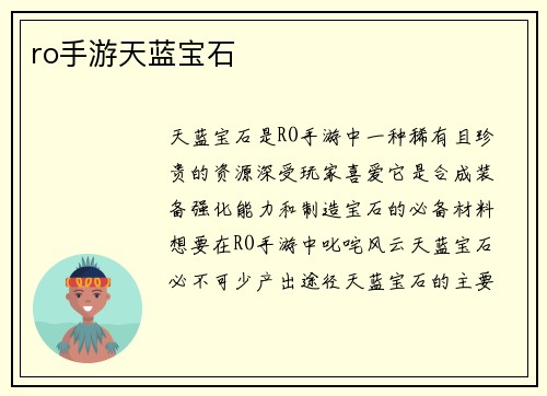 ro手游天蓝宝石