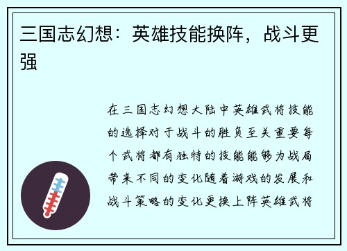 三国志幻想：英雄技能换阵，战斗更强