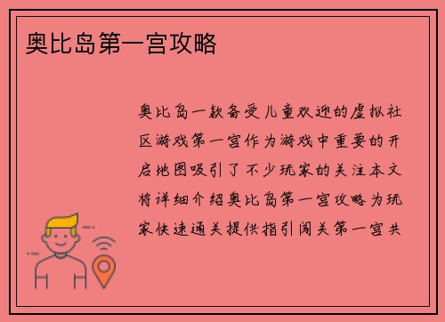 奥比岛第一宫攻略