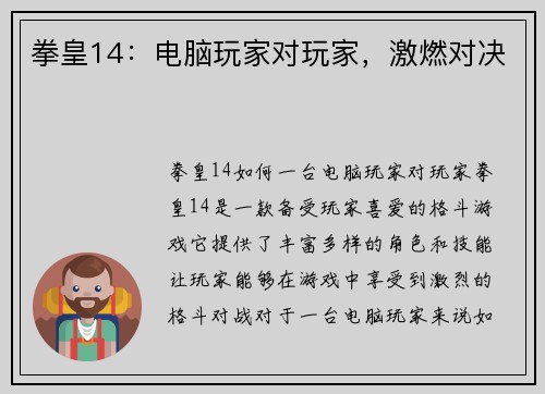 拳皇14：电脑玩家对玩家，激燃对决