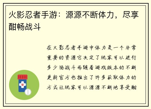 火影忍者手游：源源不断体力，尽享酣畅战斗