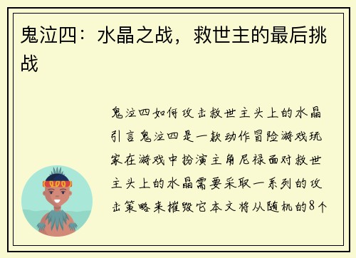 鬼泣四：水晶之战，救世主的最后挑战