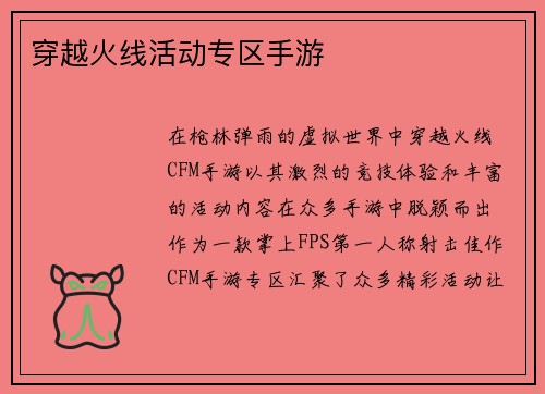 穿越火线活动专区手游