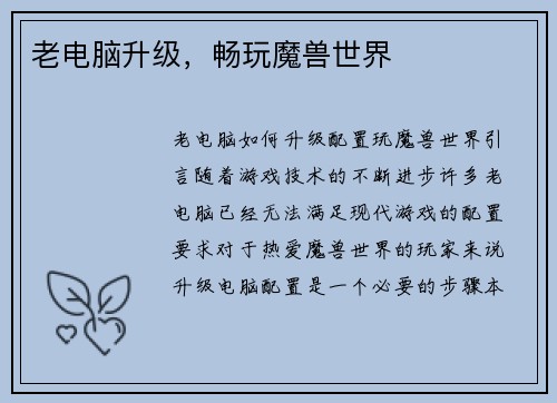 老电脑升级，畅玩魔兽世界
