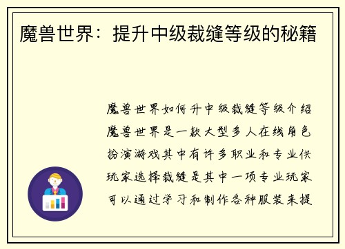 魔兽世界：提升中级裁缝等级的秘籍