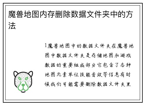 魔兽地图内存删除数据文件夹中的方法