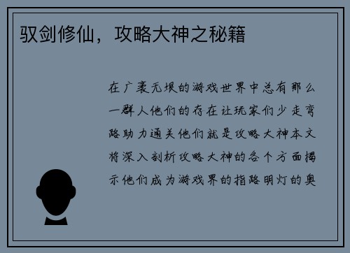 驭剑修仙，攻略大神之秘籍