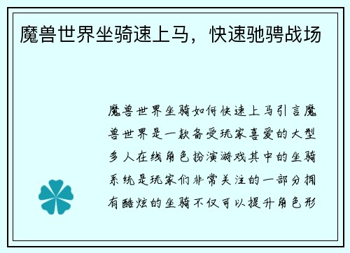 魔兽世界坐骑速上马，快速驰骋战场