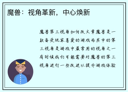 魔兽：视角革新，中心焕新